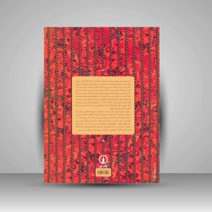 کتاب ردیف دوره‌ی عالی علی‌اکبر شهنازی: نت‌نویسی آموزشی و تحلیلی