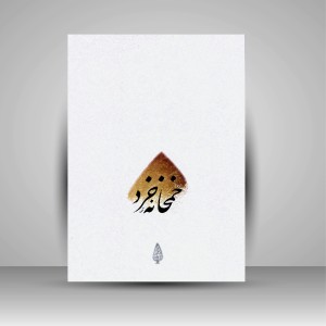 کتاب خمخانه ی خرد