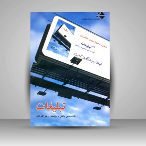 کتاب تبلیغات