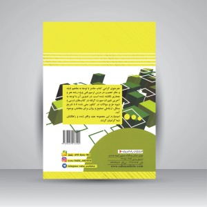 کتاب ترسیم فنی: ویژه داوطلبان کنکور هنر و معماری  (نشر راه اندیشه)