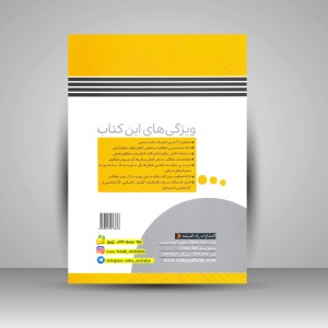 کتاب خواص مواد جامع (نشر راه اندیشه)