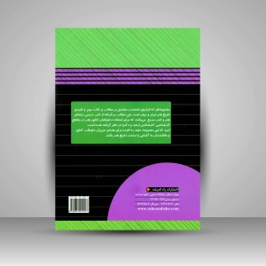 کتاب درک عمومی هنر  (نشر راه اندیشه)