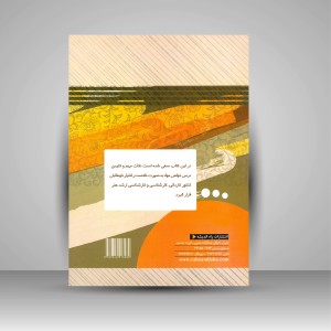 کتاب نکات طلایی خواص مواد (قابل استفاده برای کنکور کارشناسی، کارشناسی ارشد)  (نشر راه اندیشه)