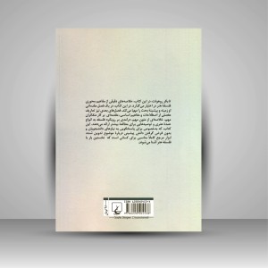 کتاب مفاهیم اساسی فلسفه هنر (نشر ققنوس )