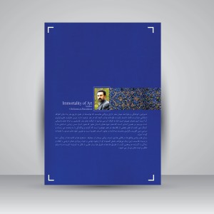 کتاب جاودانگی هنر (تداوم هنر و فرهنگ پیش از تاریخ تا دوره معاصر) (نشر پویانما)