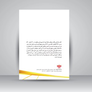 کتاب طراحی طلا و جواهر رایانه ای 1 (نشر پویانما)