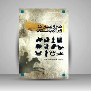 هنر و تمدن در ایران باستان