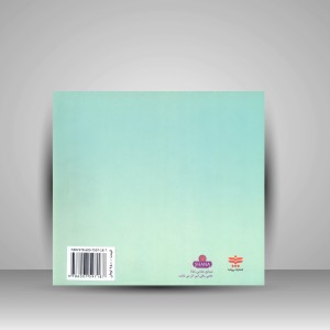 کتاب نقاشی کودکان، پرورش یا آموزش؟ (نشر پویانما)