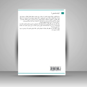 کتاب زیبا شناسی و فلسفه ی هنر (نشر پژواک کیوان)