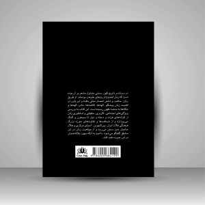 کتاب زن در اساطیر شرق باستان ( نشر پژواک فرزان)