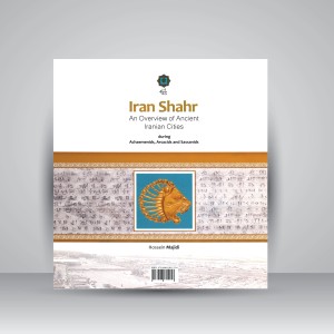 کتاب ایرانشهر (شناخت شهرهای ایران باستان در دوره هخامنشیان، اشکانیان، ساسانیان)  (نشر پازینه)