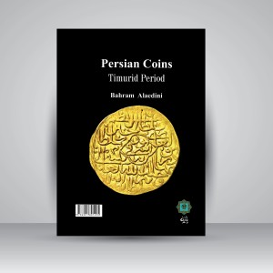کتاب سکه های ایران دوره گورکانیان (تیموریان) (نشر پازینه)