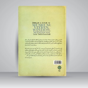 کتاب یادداشت ها و مقالاتی درباره موزه؛ ویترین، پنجره، آینه (نشر پازینه)