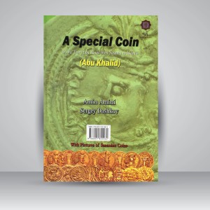 کتاب سکه های دوره ی فترت، دوره گذار از ساسانی به اسلامی (معرفی سکه ای ویژه) (نشر پازینه)