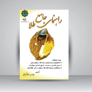 کتاب راهنمای جامع طلا (نشر پازینه)