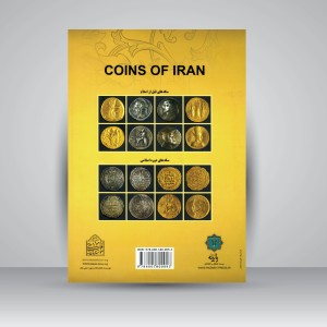 کتاب سکه های ایران زمین (نشر پازینه)