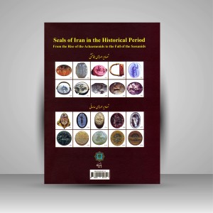 کتاب مهرهای ایران در دوران تاریخی (از برآمدن هخامنشیان تا فروپاشی ساسانیان)  (نشر پازینه)