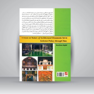 کتاب تأملی در ماهیت هنر تزئینات معماری مجموعه کاخ گلستان در آیینه زمان (نشر پرهام نقش)