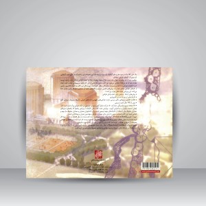 کتاب پلان گرافیک (نشر پرهام نقش)
