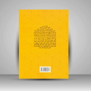 کتاب طراحی تعاملی (نشر نظام‌الملک)