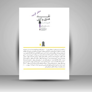 کتاب مرجع کنکور کارشناسی ارشد هنر+ دکترا (2جلدی) (نشر هونر)