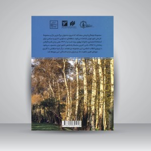 کتاب مجموعه فرهنگی تاریخی سعدآباد (نشر سفیران)