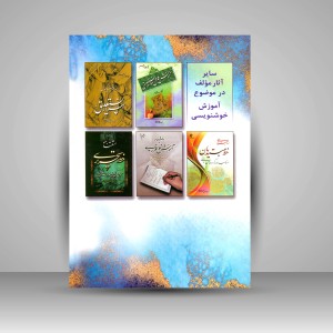 کتاب خودآموز حرف به حرف خط تحریری