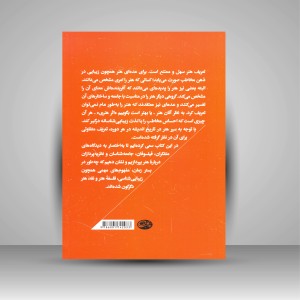 کتاب هنر از دریچه نظریه: درسگفتارهایی پیرامون نظریه و نقد در هنر