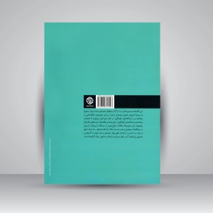 کتاب پژوهش های معماری و هنر (تاریخ و نظر): مجموعه مقالات، دفتر اول