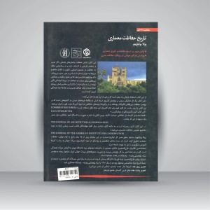 کتاب تاریخ حفاظت معماری (نشر روزنه)