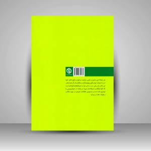 کتاب فرهنگ واژگان و اصطلاحات خوشنویسی و هنرهای وابسته(نشر روزنه)