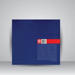 کتاب مصالح و ساختمان (ویراست دوم)  (نشر روزنه)