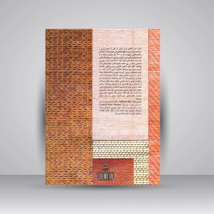 کتاب آجر