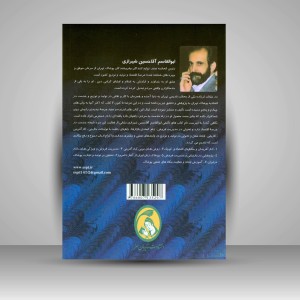 کتاب جایگاه علم و دانش در مد و پوشاک: بر اساس دایرة المعارف جامع پوشاک و مد (نشر سایه‌بان هنر)