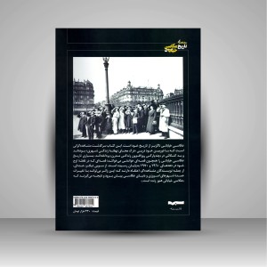 کتاب مشاهده گر تاریخ عکاسی خیابانی ( نشر سیَه)