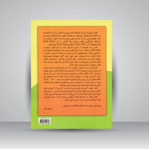 کتاب آموزش مقدماتی فلوت ریکوردر (جلد سوم)