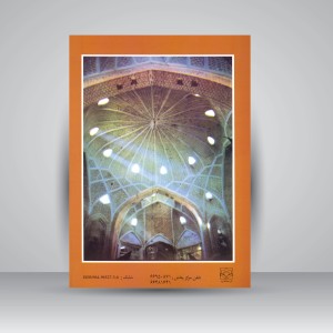 کتاب هندسه در معماری (نشر سبحان نور)