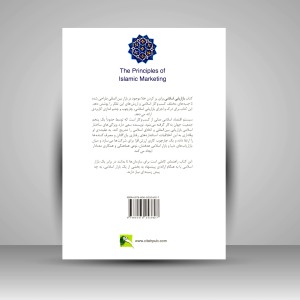کتاب بازاریابی اسلامی (نشر سیته)