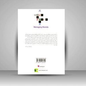 کتاب مدیریت برندها (نشر سیته)