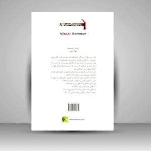 کتاب چکش بصری (نشر سیته)