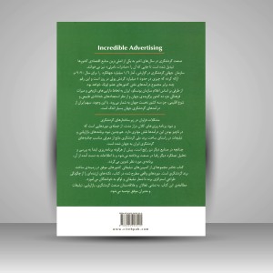 کتاب تبلیغات شگفت انگیز: 10 نمونه ی برتر بازاریابی و ساخت برند در گردشگری  (نشر سیته)
