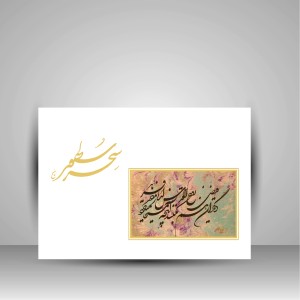 کتاب سحر مسطور (نشر سیمای فلق)