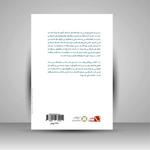 کتاب کاشی های بهشت: بررسی بصری نقش مایه های حرم شاه چراغ