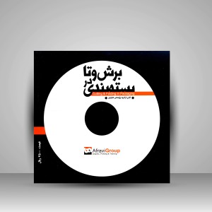 کتاب برش و تا در بسته بندی به همراه CD