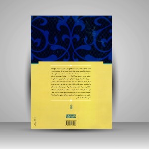 کتاب دانشنامه زیبایی شناسی و فلسفه هنر