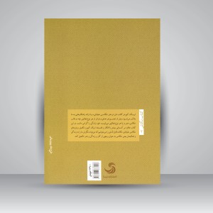 کتاب ذن در هنر عکاسی خیابانی (نشر تیسا)