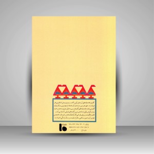 کتاب بررسی بصری نقشمایه های گلیم هرسین