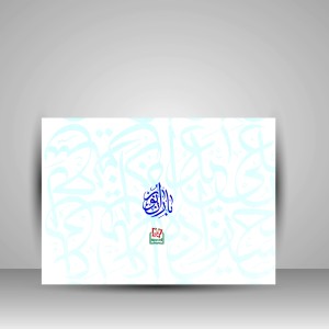 کتاب باران نور: قطعات خوشنویسی از جملات قصار به خط ثلث (نشر تولد دوباره)