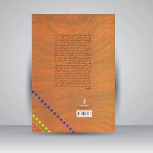 کتاب هرمنوتیک عکس به مثابه متن (نشر ترانه)