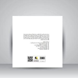 کتاب دست بند، زنجیر و گردن بند (نشر یزدا)